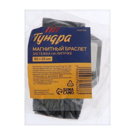 Tundra magnetic bracelet, Velcro clamp, 50 x 25 mm-4