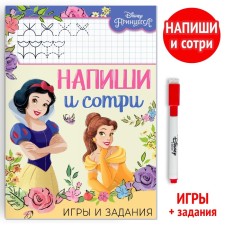 The reusable book “Write and Style. Games and tasks 