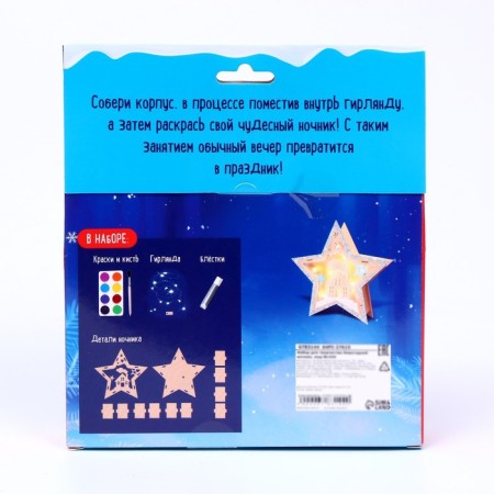 Set for creativity "New Year's nightlight made of wood"-4