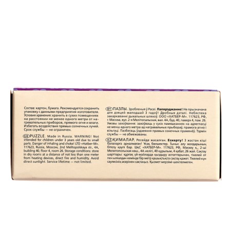 Puzzle "Kotovasia", 60 elements-4