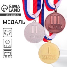Prize medal 066 diam 3.5 cm. 3 place. The color of bronze. With a ribbon