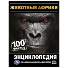 Animals of Africa