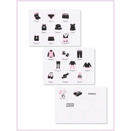 Sticked set 21 × 15 cm, 3 sheets, for pockets in kindergarten, for girls, black