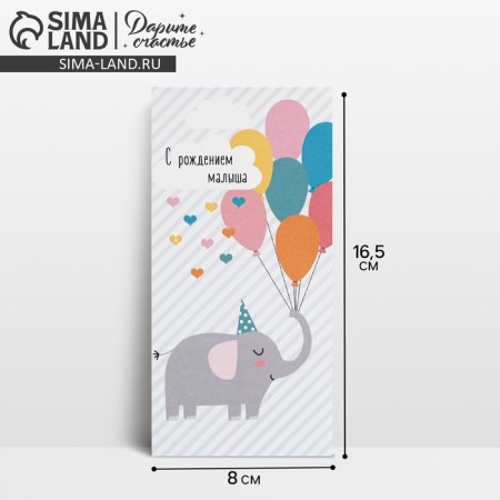 Money envelope "Happy baby", Elephant, 16.5 × 8 cm