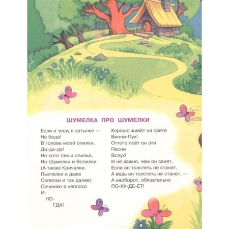 Winnie-Pooh songs. Zakhoder B.V.-2