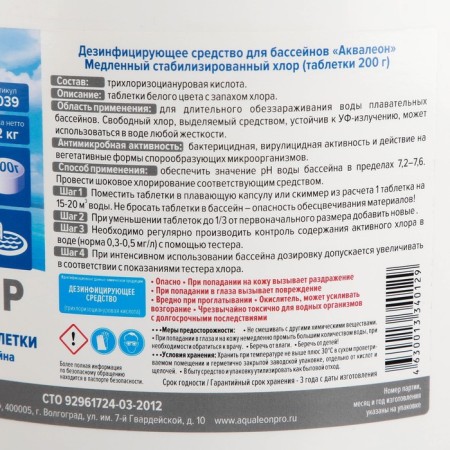 Slow stabilized chlorine Aqualeon tab. 200 gr., 12 kg-1