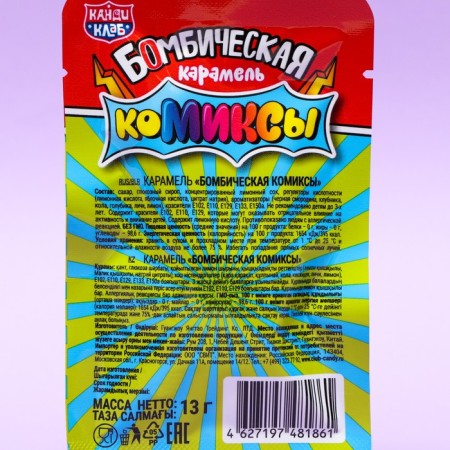 Caramel "Bombic. Comics", 13 g-1