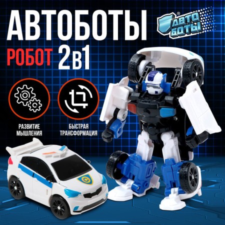 Robot "Autobot"