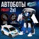 Robot "Autobot"