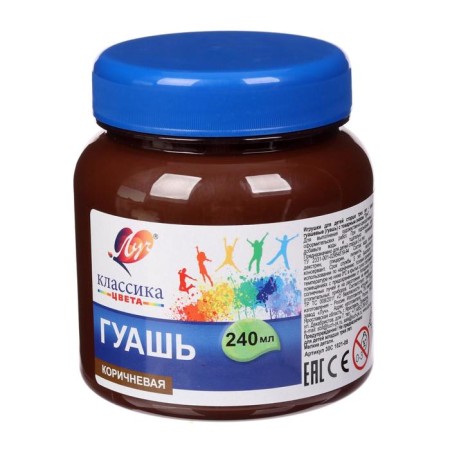 Gouache "ray" classics color, 240 ml, brown