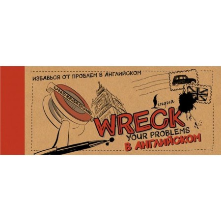 Wreck Your Problems in English