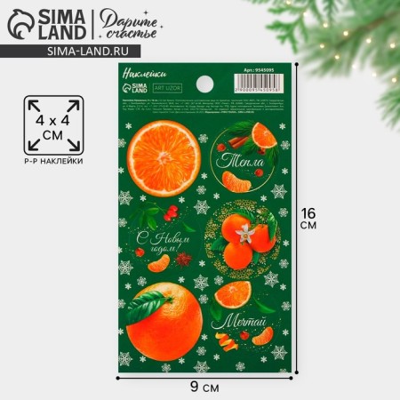 Paper stickers "heat", for gifts, 9 x 16 cm, new year