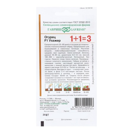 Seeds Cucumber "Prison", F1, series 1+1, 20 pcs-1