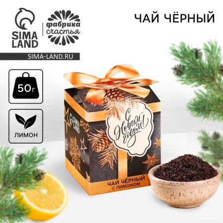 New Year! Black tea "Happy New Year" taste: lemon, 50 g.