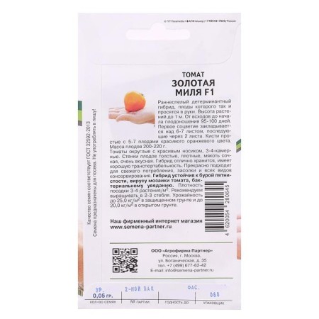 Seed Tomat "Golden Mile", F1, 0.05 g-1