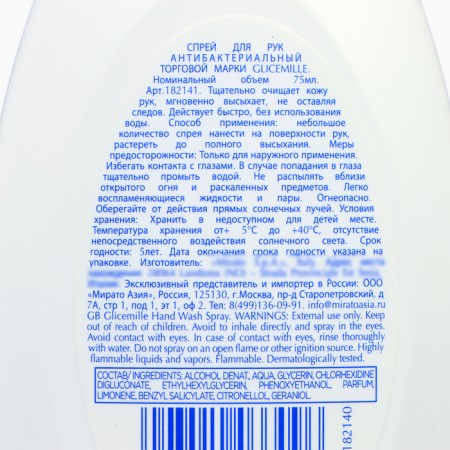 Antibacterial Glicemille Antibacterial Spray, 75 ml-1