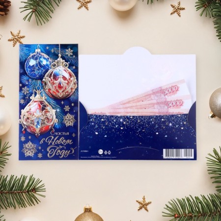 The envelope for money "Happiness in the new year!" embossing, 16.5 x 8.5 cm