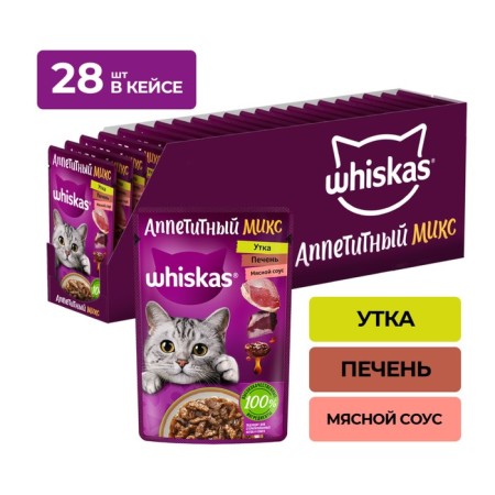 WHENE FORD WHISKAS for cats, stroke duck/liver, 75 g-2