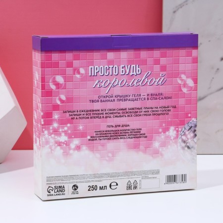 Gift set of cosmetics “Be the queen!”, Shower gel 250 ml and diary, pure happiness-8