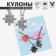 Kulons "Demetrons" Puzzles of friends, the color is gray-black, 45 cm