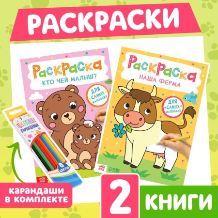 Coloring for babies Set "Animals", with pencils of 6 colors, 2 pcs. 16 p.