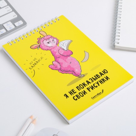 Sketchbook “I do not show my drawings” A5, 40 l, 100 g/m-1