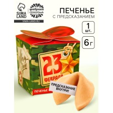 Cookies with a prediction 