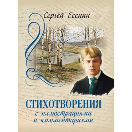 Poems. Yesenin S.A.