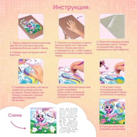 Puzzle with diamond mosaic "Fabulous unicorn", 72 elements-5