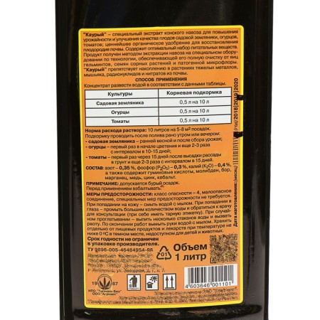 Horse manure extract "Kaury", for garden cultures, 1 liter-1