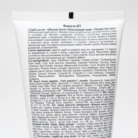 Foot scrub liquid pumice update 150 ml-5