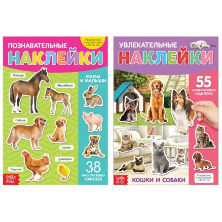 Reusable stickers Set "Such different animals", A4, 2 pcs.