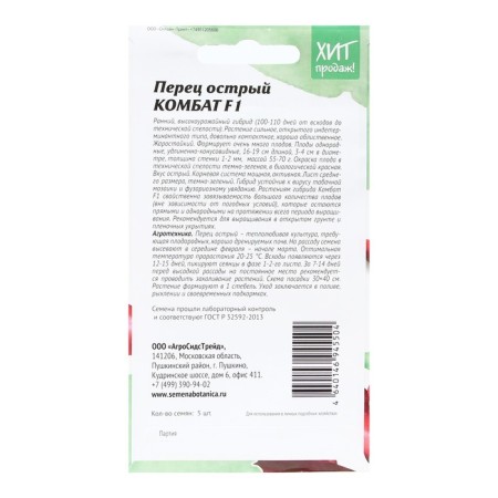 Sharp pepper seeds "Combat", 5 pcs-1