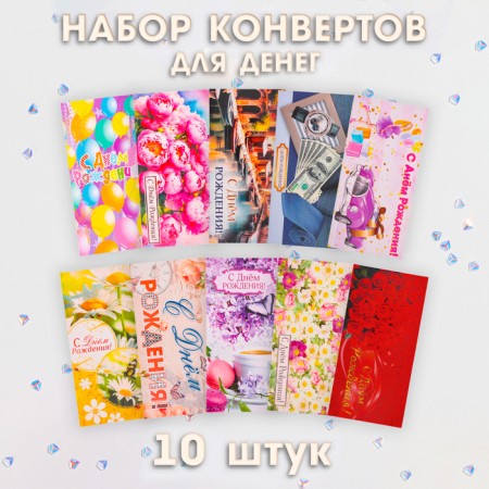 A set of envelopes for money "Birthday! Classic" 10 pieces