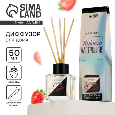 The aromatic diffuser "with the aroma of a closed session", strawberries, 50 ml.