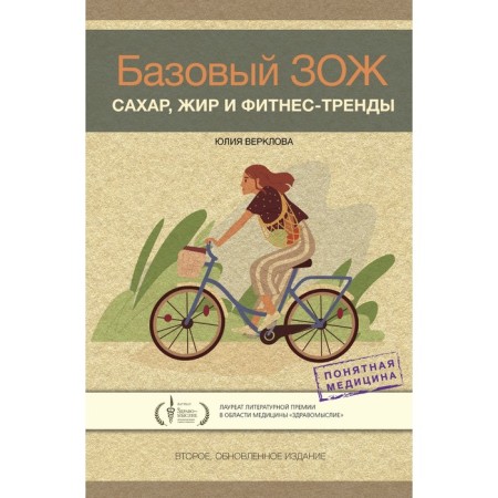 Basic healthy lifestyle: sugar, fat and fitness trends. Verklova Yu.D.