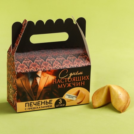 Cookies with predictions “Happy Day Men”, 18 g (3 pcs. X 6 g).-1