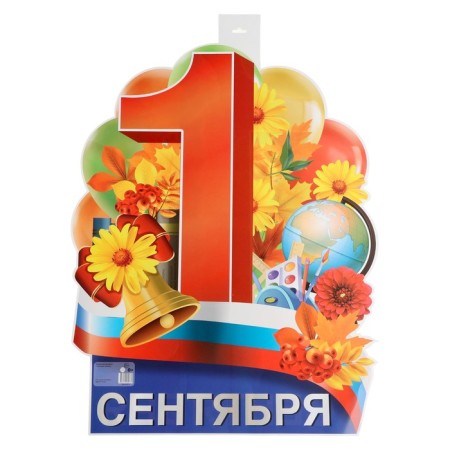 Cutting poster "September 1" Tricolor, flowers, 60 x 40 cm-1