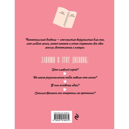 Reading diary for adults. Pink-1