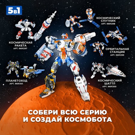 Designer "Space Sputnik", 2 in 1, 357 details,-4