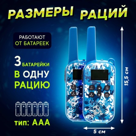 A set of radio camouflage, with a display, without noise-1