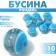 Busina "Rondel" inclusive, 1 × 1 × 0.8 cm, (set 10pcs), blue color