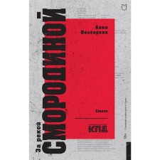 За рекой Смородиной. Стихи. Долгарева А.
