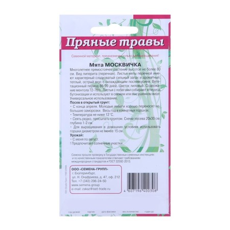 Mint seeds Muscovite 0.1 g-1
