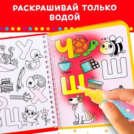 Книжка-раскраска многоразовая «Рисуем водой. Азбука», 10 стр.-4
