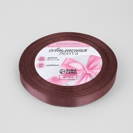 Satin tape, 10 mm × 23 ± 1 m, brown color No. 284-1