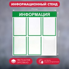 Information stand 