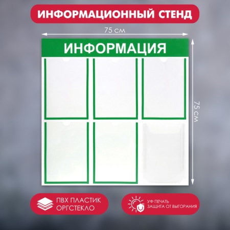 Information stand "Information" 6 pockets (5 flat A4, 1 volumetric A4), green color