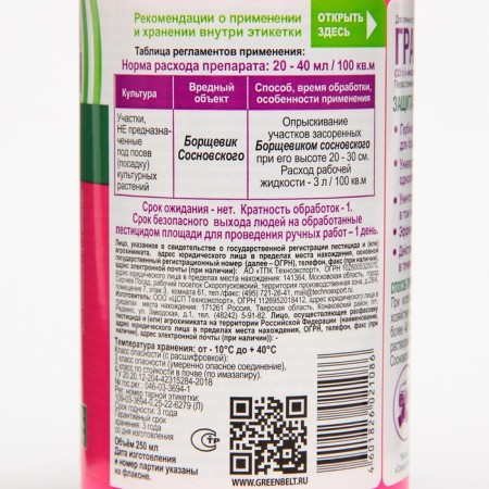 Grants weeds, 250 ml-2