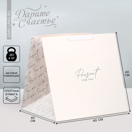 Square gift package, packaging, Pressent with Love, 40 x 40 x 40 cm